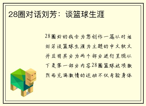 28圈对话刘芳：谈篮球生涯